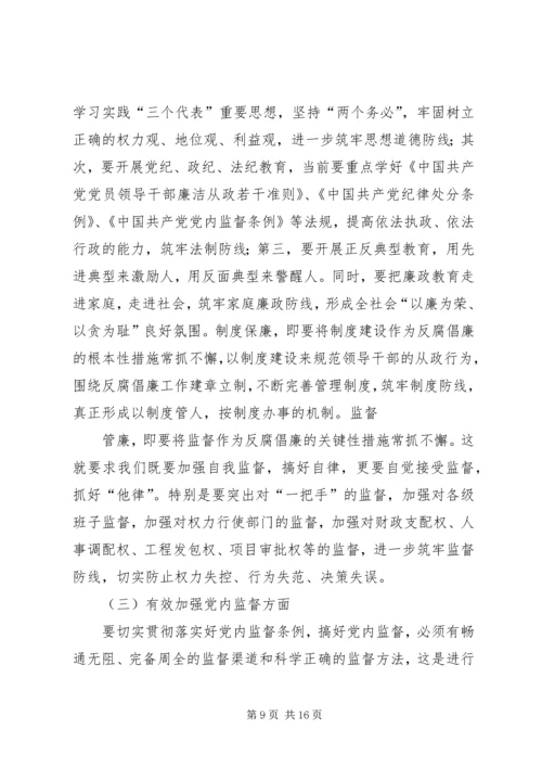 延河镇党风廉政建设工作调研报告 (5).docx
