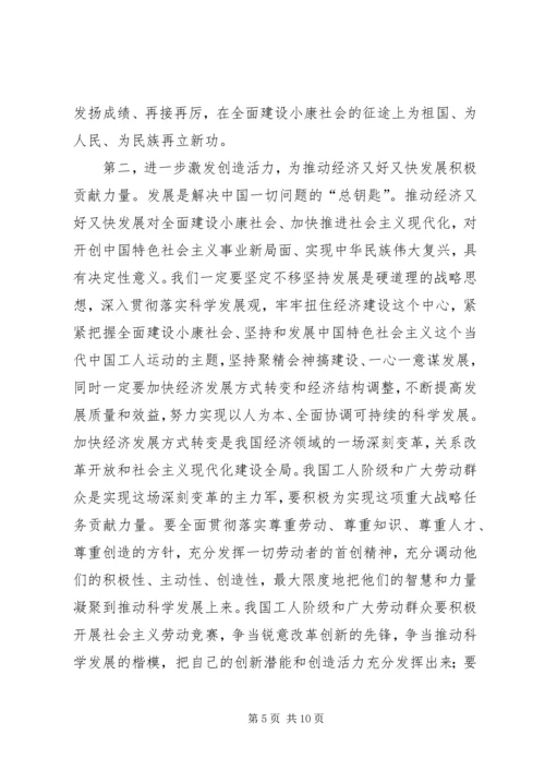 劳动模范和先进工作者表彰大会主持词.docx