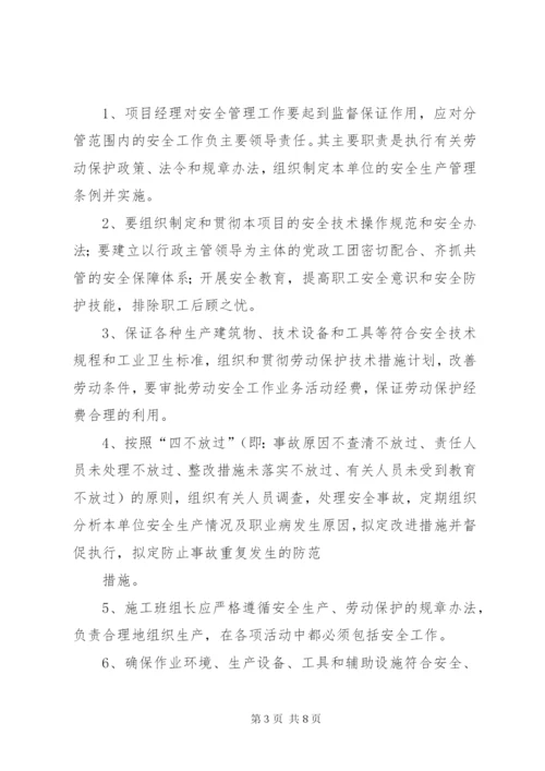 职业健康与劳动保护制度.docx