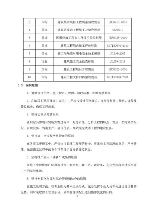 商住楼、住宅楼既有建筑节能改造工程施工组织设计.docx