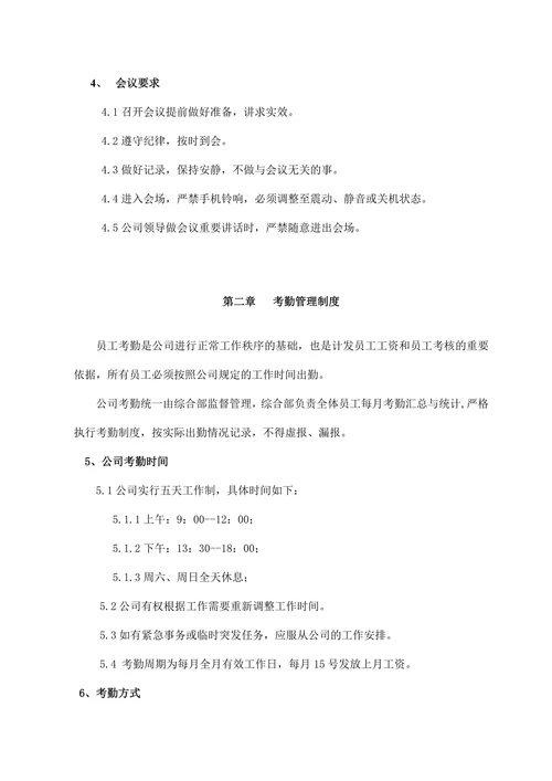 公司行政管理制度汇编