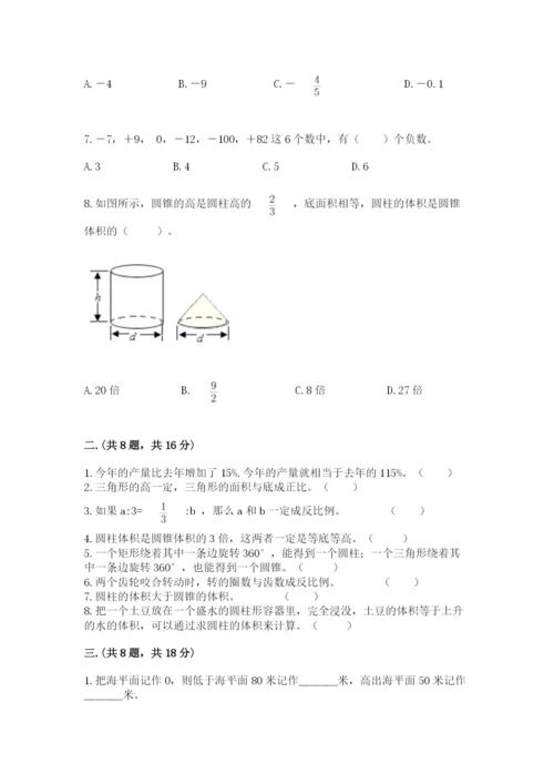 浙江省宁波市小升初数学试卷附参考答案（培优b卷）.docx