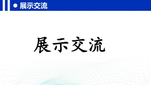 统编版三年级上册语文第二单元 《习作：写日记》课件