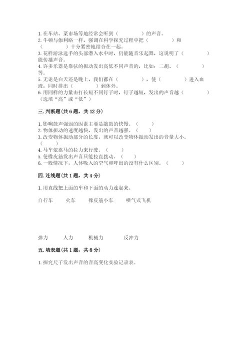 教科版四年级上册科学期末测试卷含完整答案【网校专用】.docx