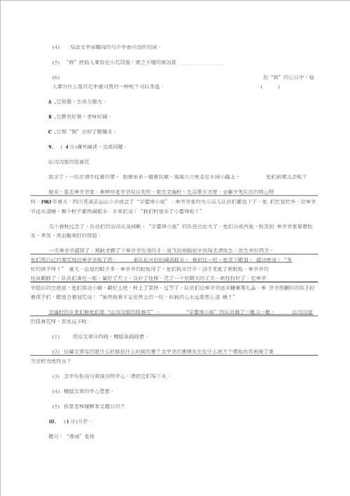 湘教版20192020学年三年级上学期语文期中测试I卷