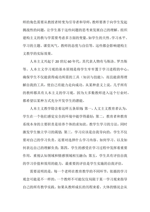 如何将学习理论融入我们的教学实践.docx