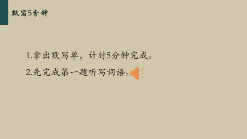 统编版语文五年级下册 第二单元早读（课件）