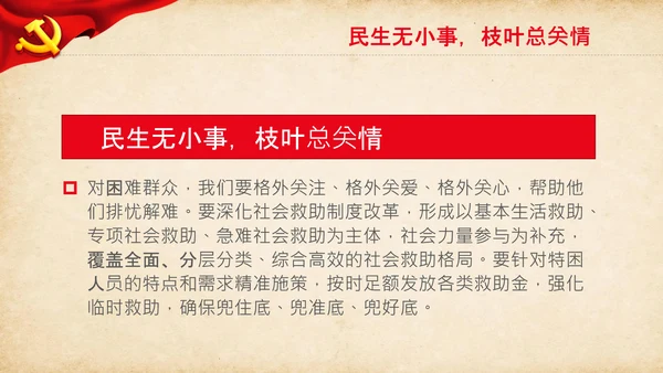 聚焦两会学习两会金句解读PPT模板