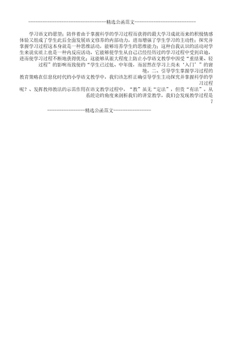 引导学生掌握学习过程语文呼唤