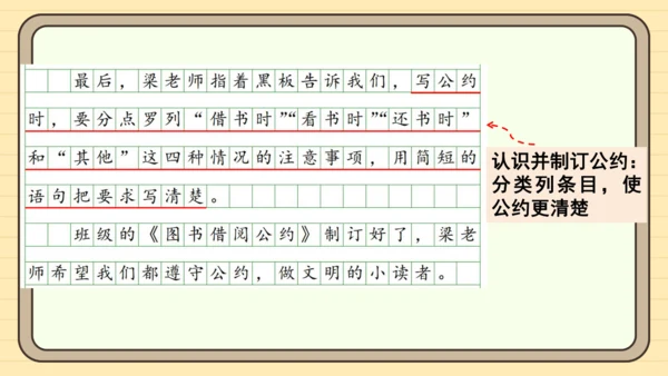 统编版语文二年级下册2024-2025学年度第五单元口语交际：图书借阅公约（课件）