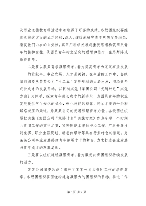 区委书记在共青团工作会议上的讲话.docx