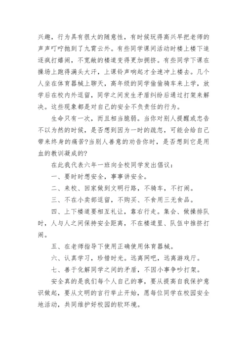 校园安全升旗仪式讲话稿(最新7篇).docx