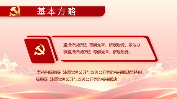 红色党政代表大会工作总结PPT模板