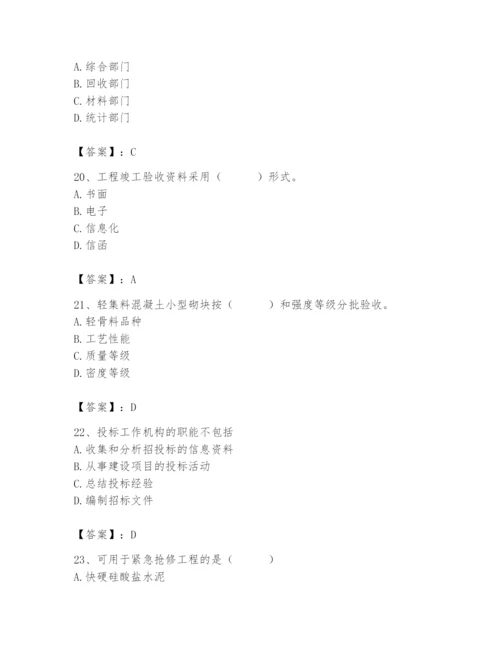 2024年材料员之材料员专业管理实务题库含完整答案【必刷】.docx