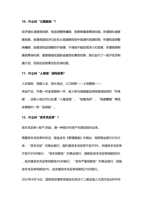2023年公务员参考遴选知识点梳理汇总.docx
