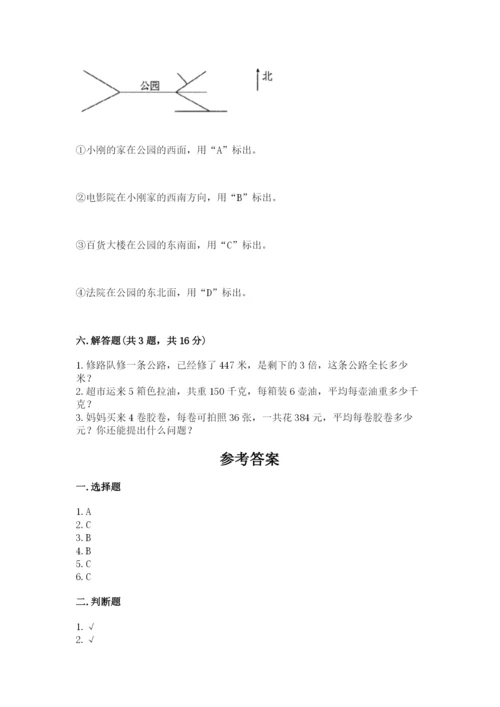 三年级下册数学期中测试卷含答案【满分必刷】.docx
