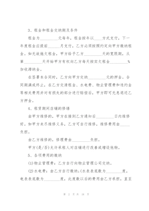 门面房租赁合同协议书范本.docx