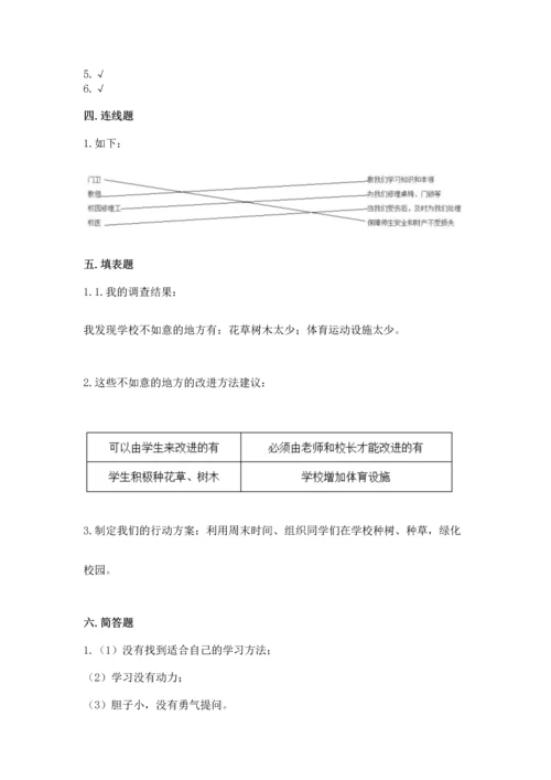 部编版三年级上册道德与法治期中测试卷附答案（b卷）.docx