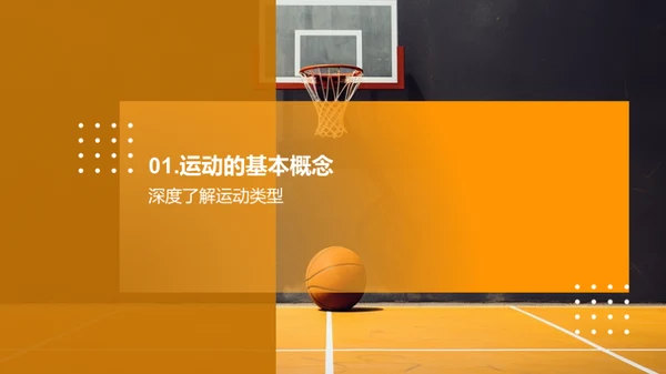 揭秘运动科学