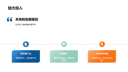 携手共进，共创辉煌