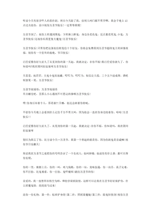 经典万圣节祝福语