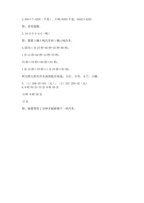 小学三年级上册数学期中测试卷含答案【b卷】.docx