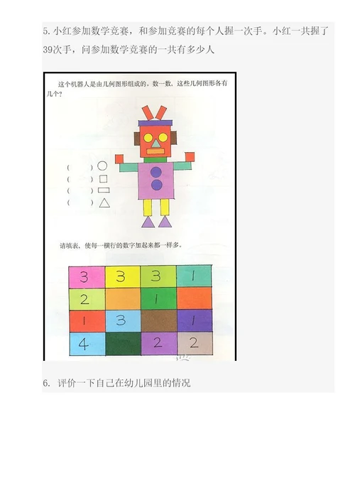 幼升小权威测试题