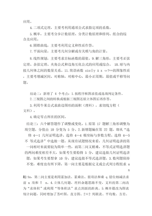 高中数学新老教材及其考点对比分析