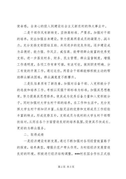 永宁村党支部汇报材料 (4).docx