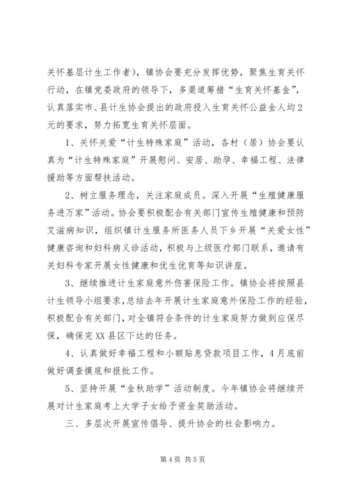 乡镇某年计生协会工作计划书.docx