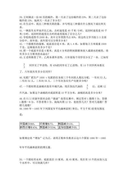 六年级小升初数学应用题50道附完整答案【必刷】.docx