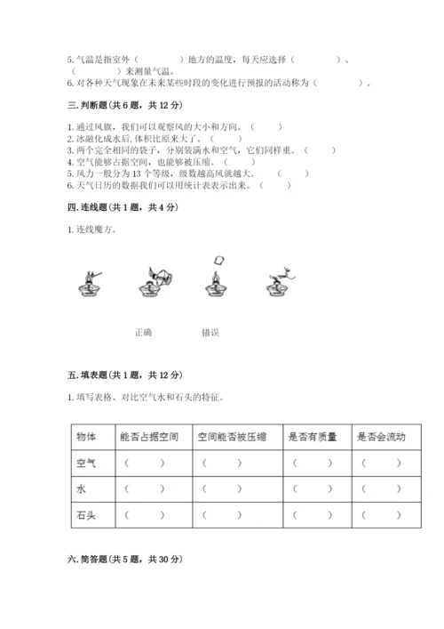 教科版小学三年级上册科学期末测试卷精品【巩固】.docx
