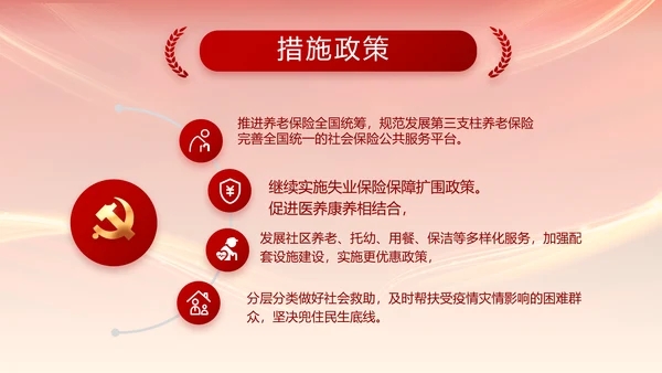 党支部纪检监察党风廉政文化动态PPT