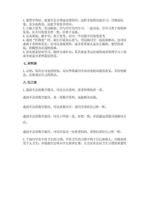 2022部编版三年级上册道德与法治期中测试卷及答案全国通用