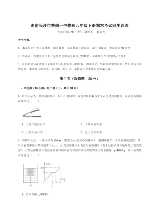 湖南长沙市铁路一中物理八年级下册期末考试同步训练试卷.docx