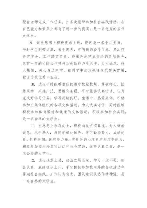 高校毕业生班主任评语.docx