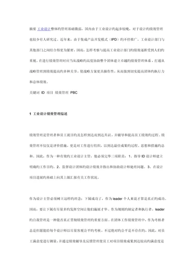 工业设计团队项目绩效管理.docx