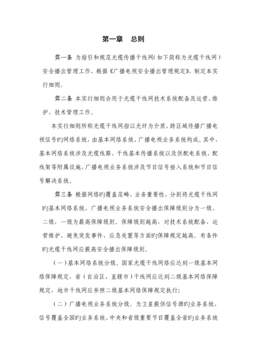 广播电视安全播出管理统一规定光缆.docx