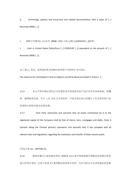 中国德国合资经营合同.docx