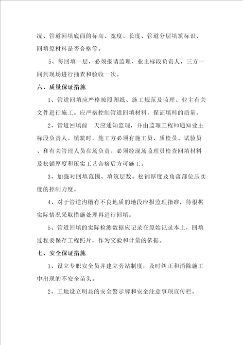 管道回填施工方案水密法