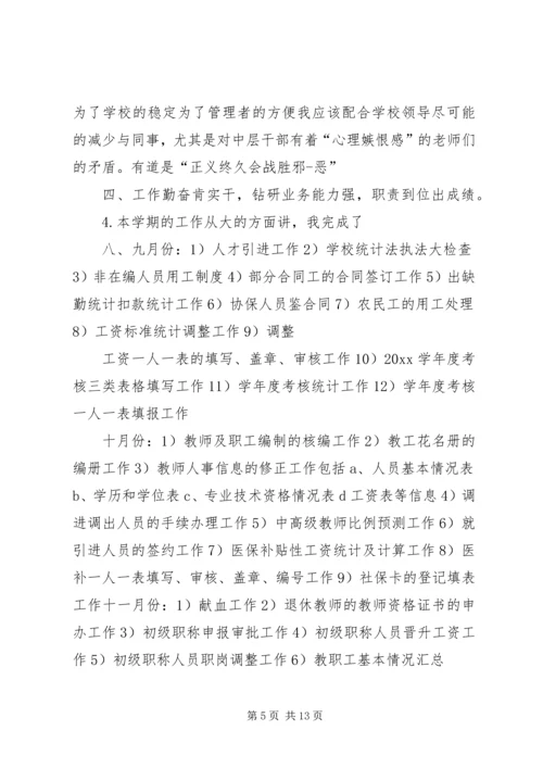 人事部门培训总结范文合集.docx