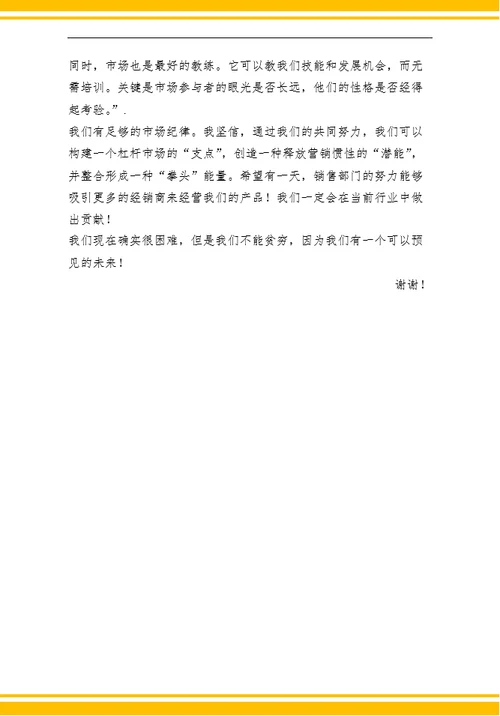 销售部门年终总结-Word范文