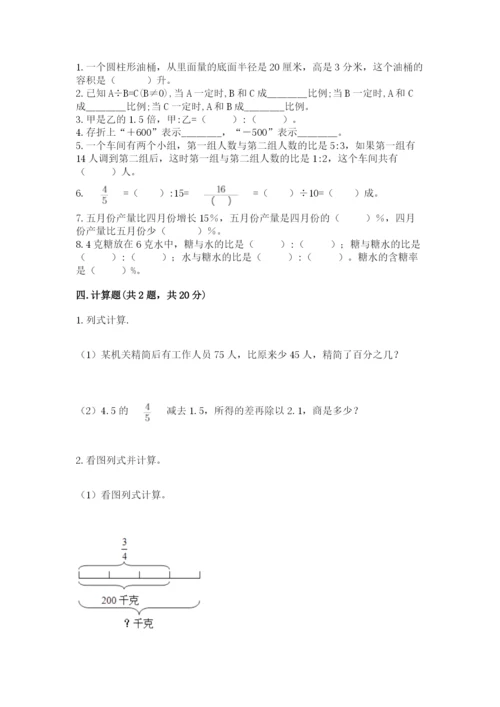 北师大版六年级下册数学期末测试卷精品【巩固】.docx