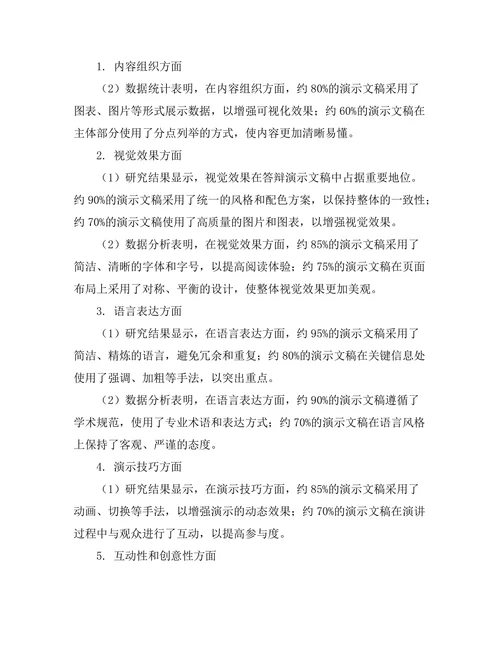 答辩演示文稿设计的技巧