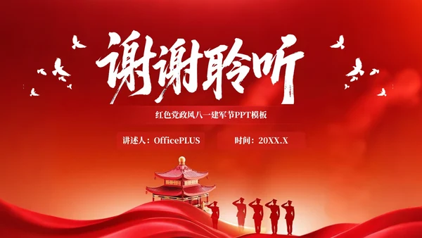 红色党政风格红旗漫卷映忠诚