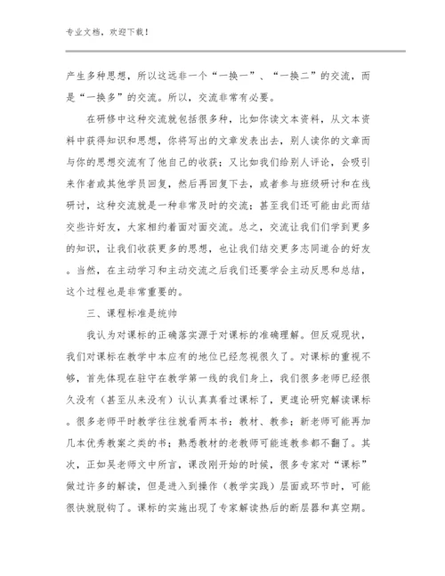 教师培训的心得体会范文13篇.docx