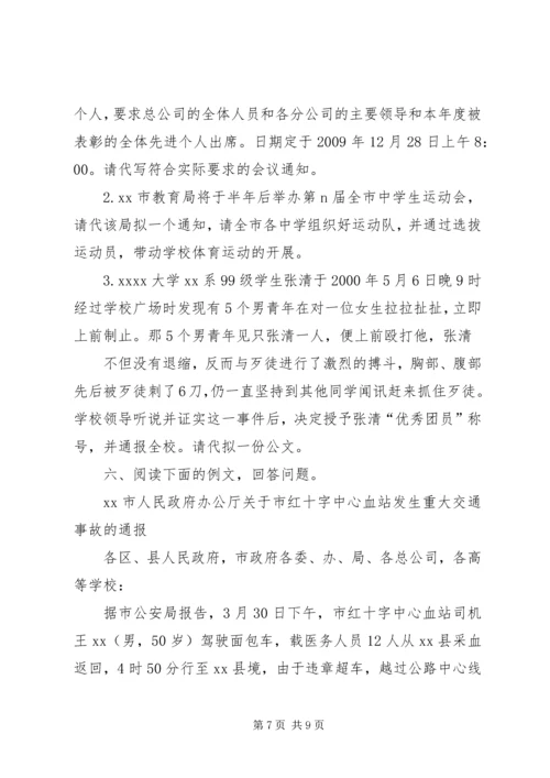 公文写作与处理的方法与技巧 (4).docx