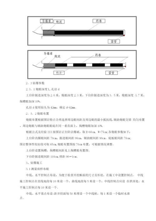 洞身开挖施工方案.docx