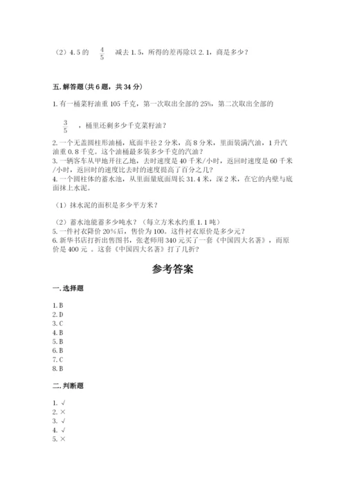 北京版六年级下册数学期中测试卷附答案【黄金题型】.docx