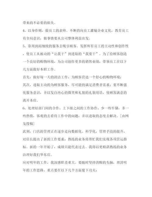精编之委托书店长工作总结优选16篇.docx